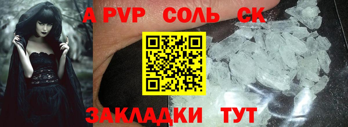 Альфа ПВП VHQ  Alpha PVP  A PVP Соль  А ПВП кристаллы  Протвино  Вход с VPN 