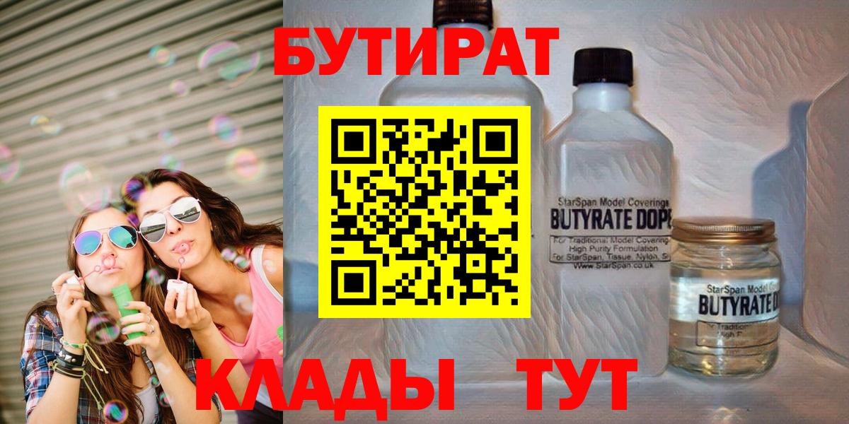 БУТИРАТ  БУТИРАТ жидкий экстази  Вход с VPN  Протвино 