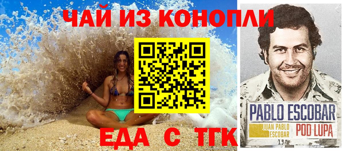 Печенье с ТГК конопля Протвино