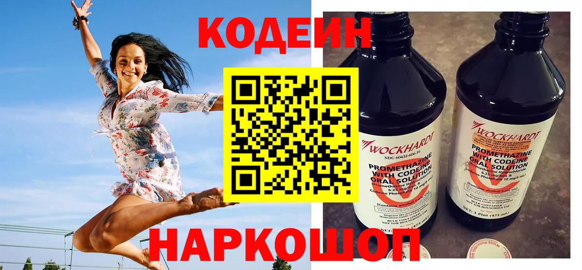 Протвино  Кодеин Purple Drank  Кодеин напиток Lean (лин)  Вход с VPN 