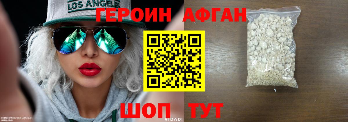 Героин Афган  Вход с VPN  Протвино 