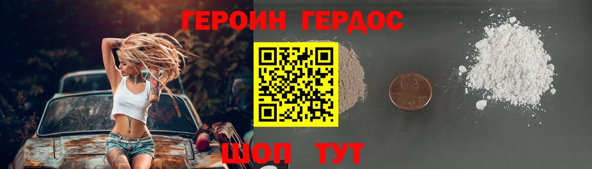 Героин белый Протвино