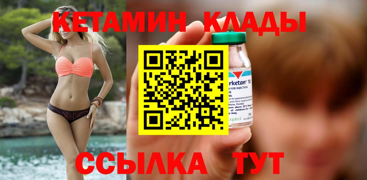 КЕТАМИН VHQ  Вход с VPN  КЕТАМИН ketamine  Протвино 