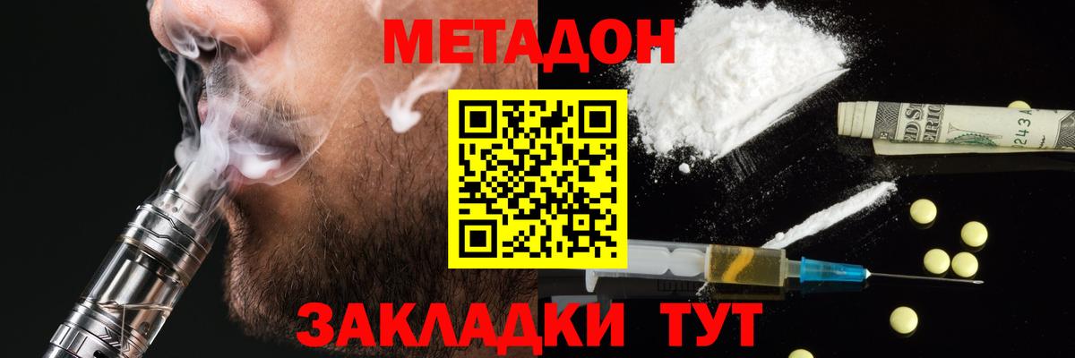 МЕТАДОН methadone Протвино