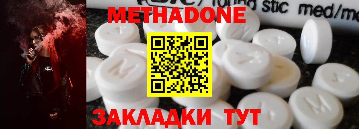 Метадон methadone  Вход с VPN  МЕГА   Протвино 