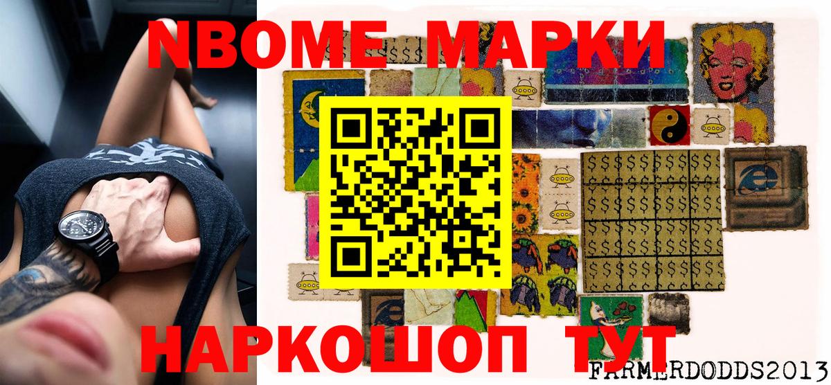 Марки 25I-NBOMe 1500мкг Протвино